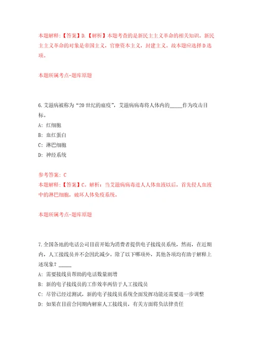 2022上海市临床检验中心公开招聘15人自我检测模拟试卷含答案解析3