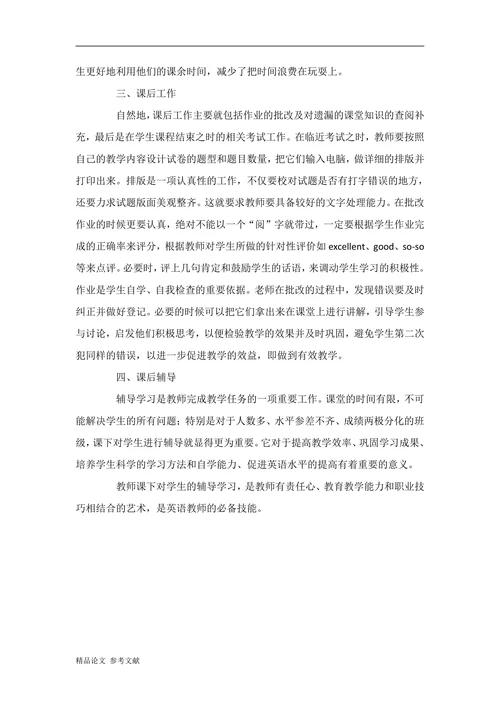 浅议初一英语教学