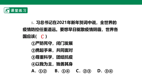 【新目标】九年级道德与法治 下册 2.2 谋求互利共赢 课件（共45张PPT）