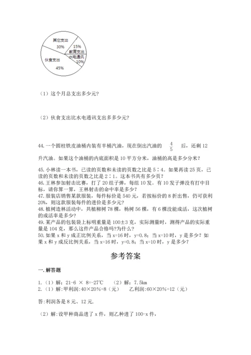 小升初数学应用题50道附答案（培优a卷）.docx