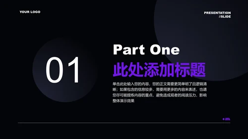 蓝紫色简约商务风通用发布会PPT演示模板