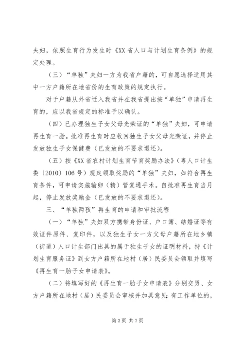 思想汇报单独二胎 (3).docx
