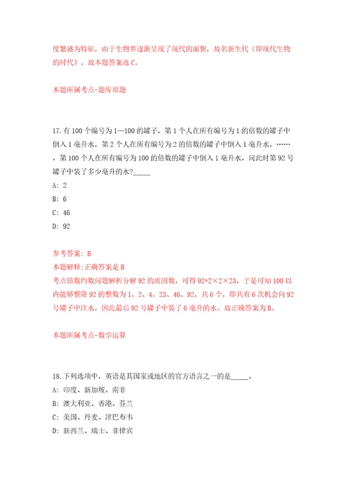 2022年广东广州市增城区招考聘用事业编制教师省外设点模拟试卷含答案解析5