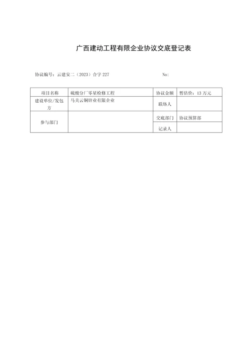 合同质量安全技术交底记录表.docx