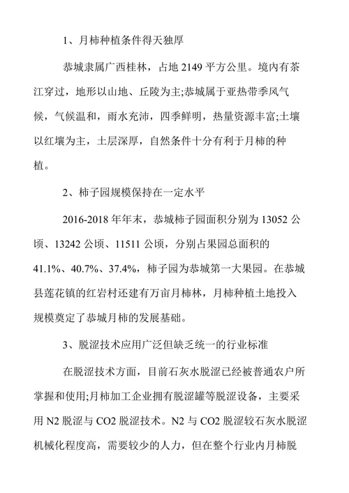 提升恭城月柿产业竞争力的路径选择