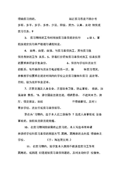 公司实习承诺书