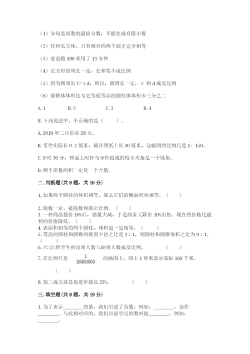 北师大版小学六年级下册数学期末检测试题附完整答案（夺冠系列）.docx
