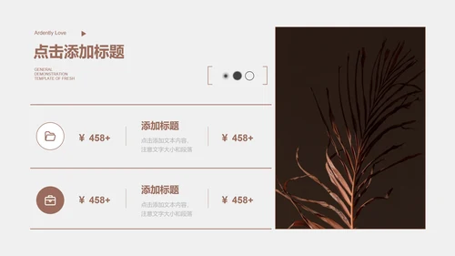 棕色清新简约通用演示PPT模板