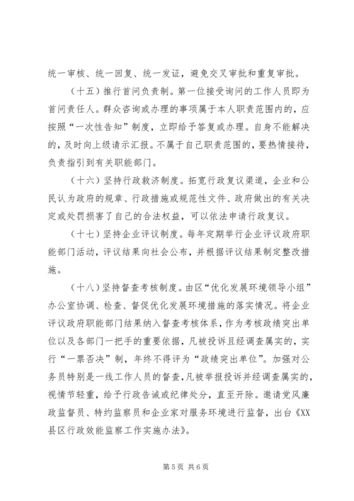 关于优化发展环境的意见 (6).docx