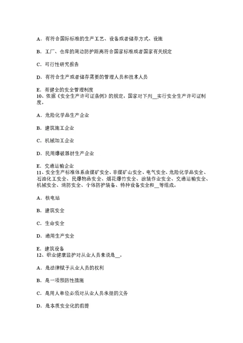 陕西省安全工程师安全生产水下浇注混凝土灌注桩灌注事故预防及处理要点试题