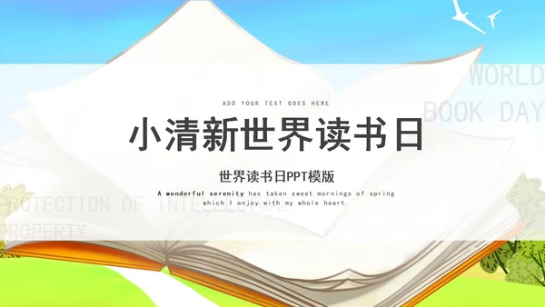 绿色小清新世界读书日PPT模板