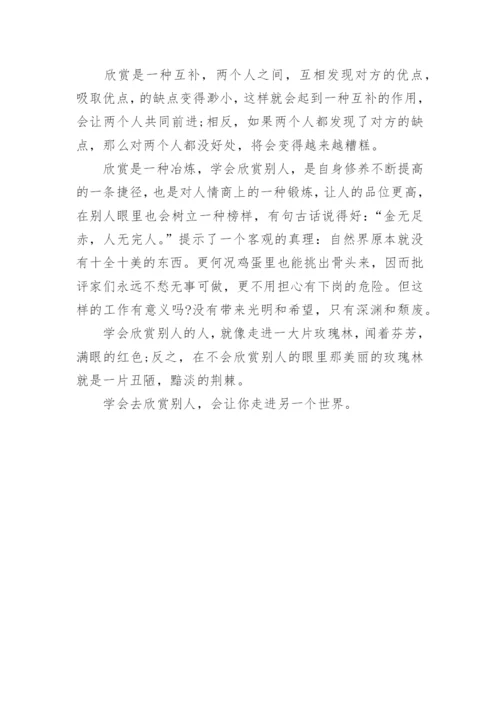 高三学会欣赏议论文5篇.docx