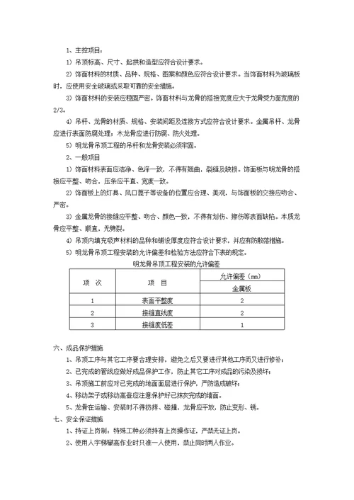 铝方通施工技术交底