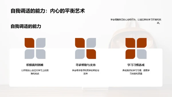 初中生涯的新挑战