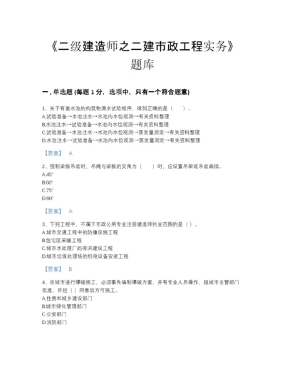 2022年黑龙江省二级建造师之二建市政工程实务深度自测提分题库及免费答案.docx