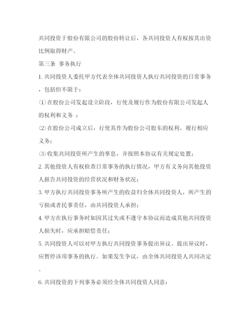 精编之投资协议书范本.docx