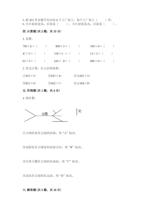 小学数学三年级下册期中测试卷及答案【最新】.docx