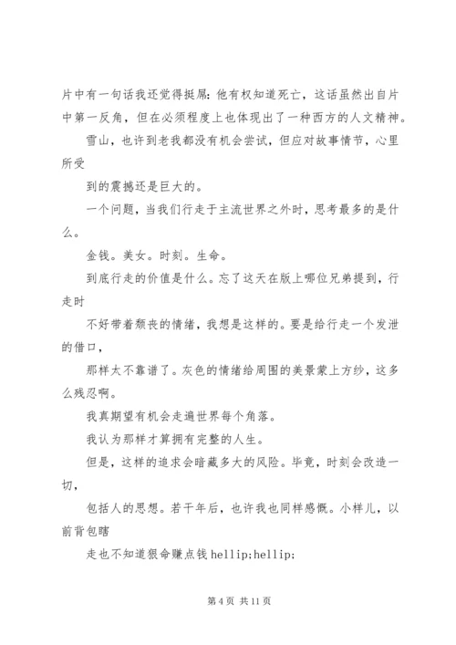 垂直极限观后感 (3).docx