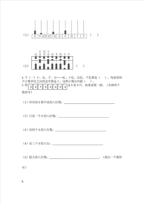 北京版四年级上册数学第一单元 大数的认识 测试卷b卷