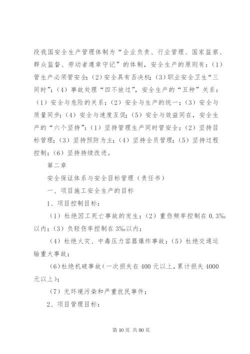 房建安全生产管理规章制度.docx