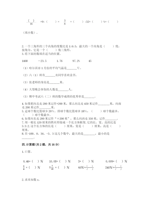 小学六年级下册数学期末卷附答案（突破训练）.docx