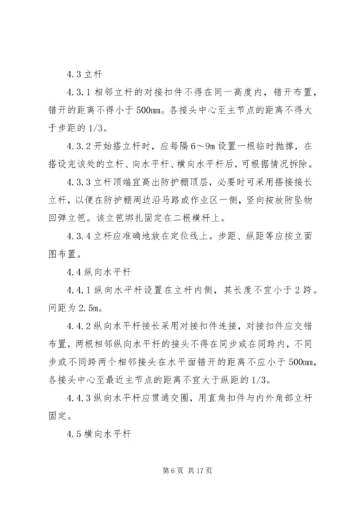 防护棚搭设方案 (2).docx