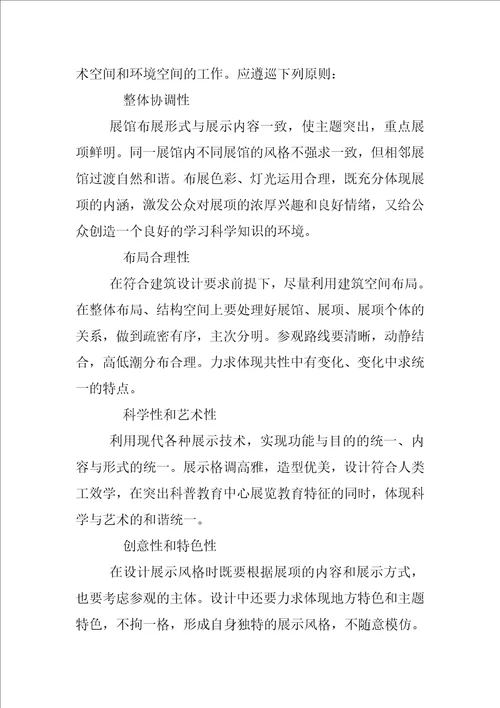 展览建筑设计规范