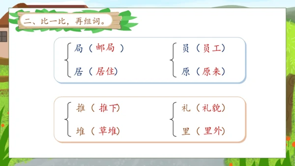 【核心素养】部编版语文二年级下册-3. 开满鲜花的小路 第1课时（课件）