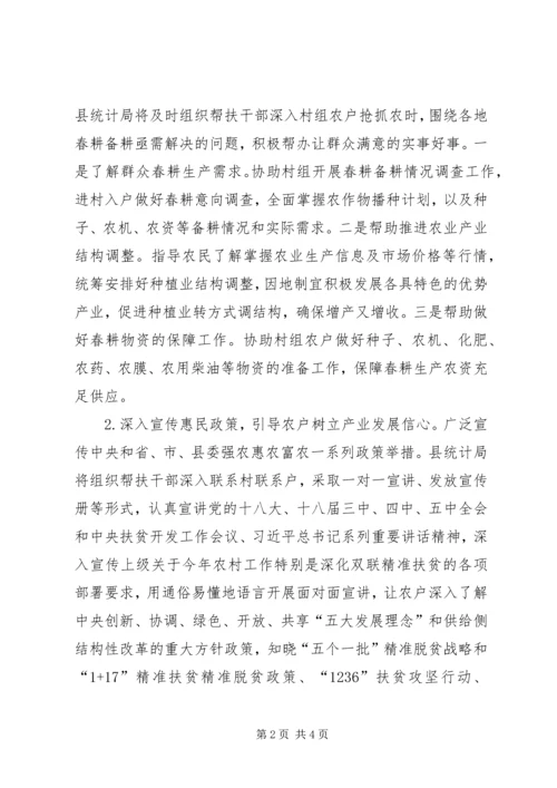 精准扶贫工作计划 (5).docx