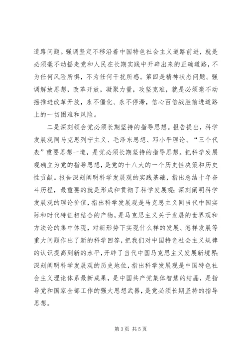 学习十八大精神心得体会主持词 (5).docx