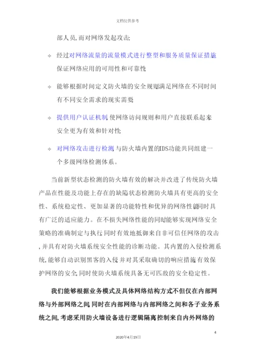 信息安全解决方案设计概述.docx