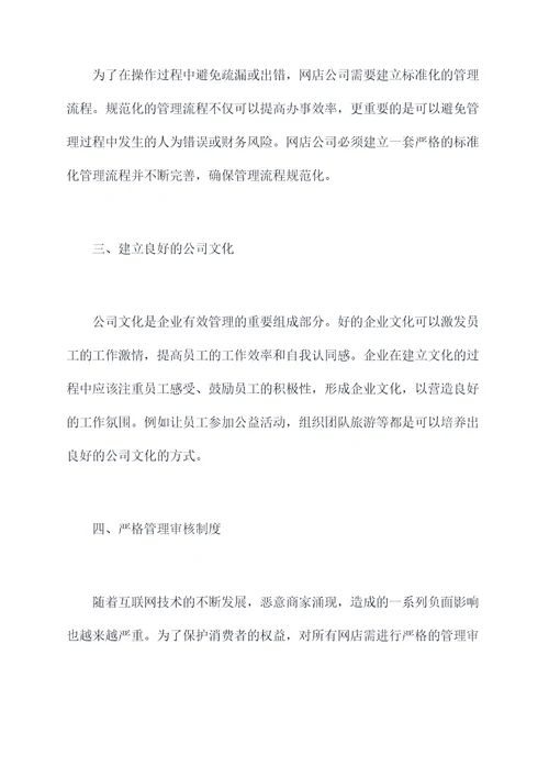 网店公司管理规定