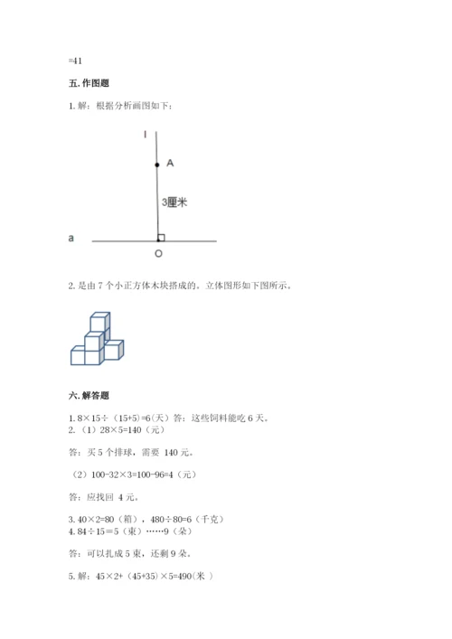 苏教版小学四年级上册数学期末测试卷含完整答案（全国通用）.docx