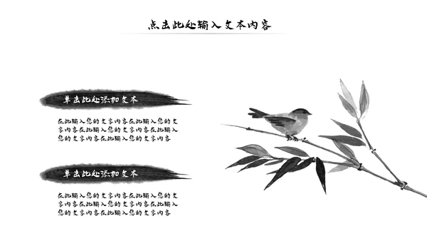 古典古风墨趣水墨中国风动态PPT模板