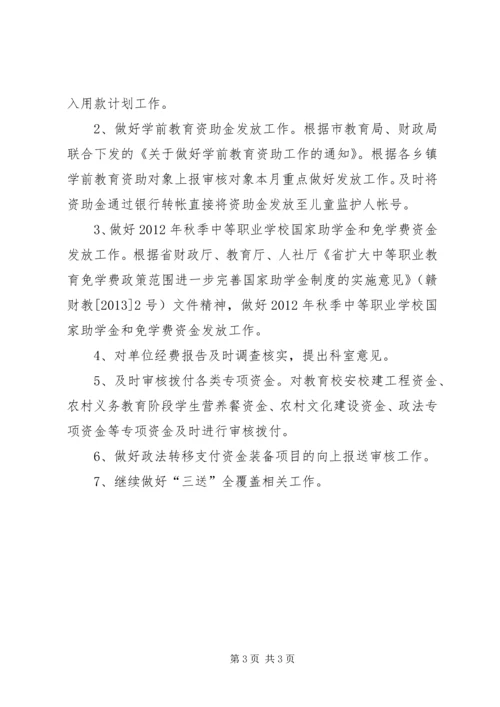 文财科工作总结及工作计划.docx