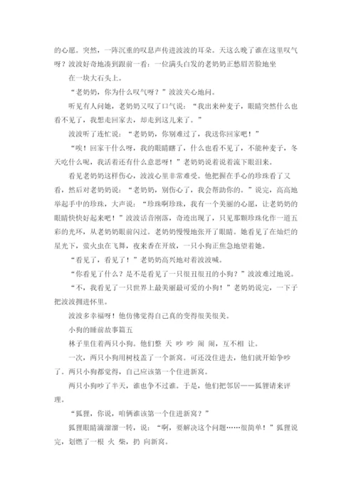 关于小狗的童话故事.docx