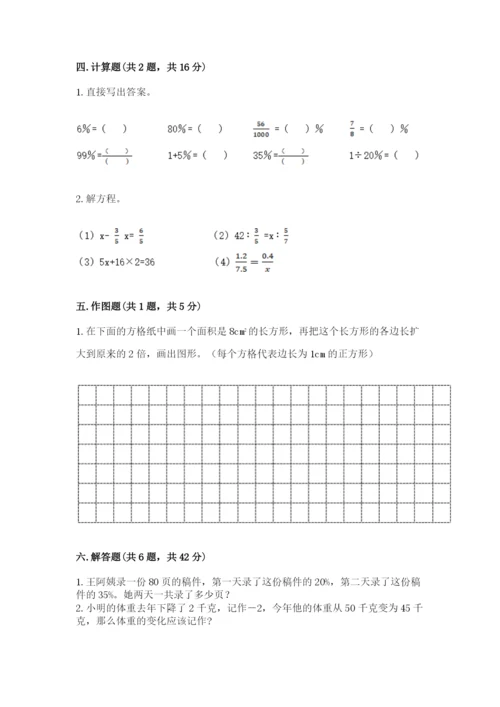 北师大版小学数学六年级下册期末检测试题及完整答案（夺冠系列）.docx