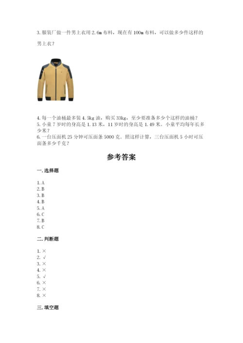 人教版数学五年级上册期中测试卷附精品答案.docx