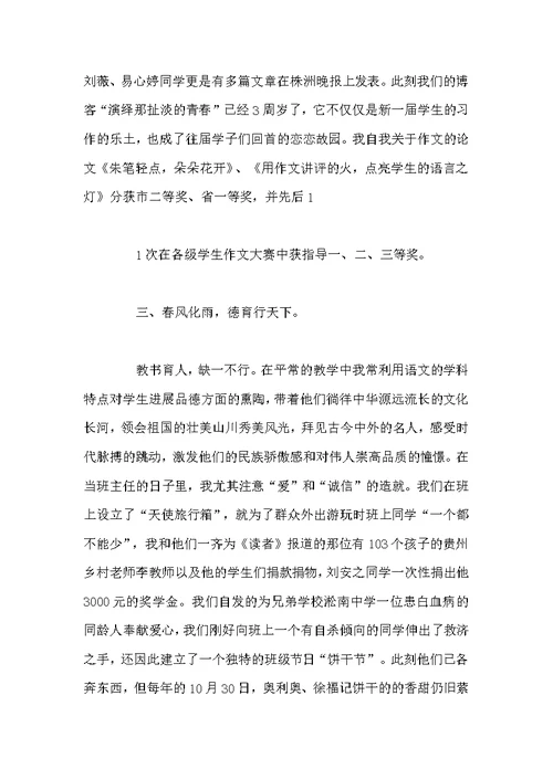教评职称述职报告