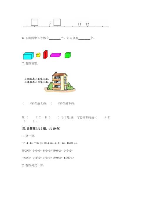 小学数学试卷一年级上册数学期末测试卷（能力提升）.docx