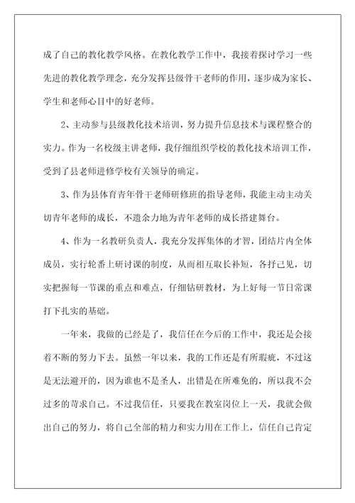 高校教师职称个人总结