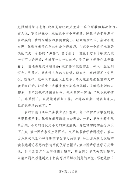 优秀教师个人先进事迹材料 (2).docx