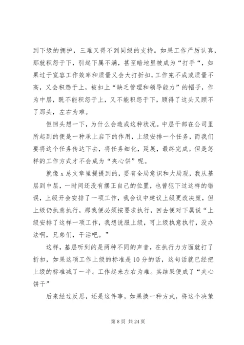 对如何做好一个中层干部的几点思考(精).docx