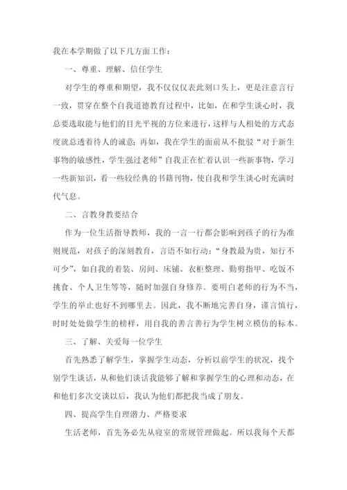 生活教师学期工作总结汇报.docx