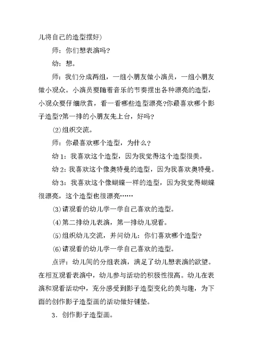 大班美术公开课教学设计：美丽的影子造型（附反思）