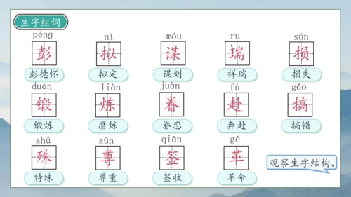 【核心素养】部编版语文五年级下册-10.青山处处埋忠骨 第1课时（课件）