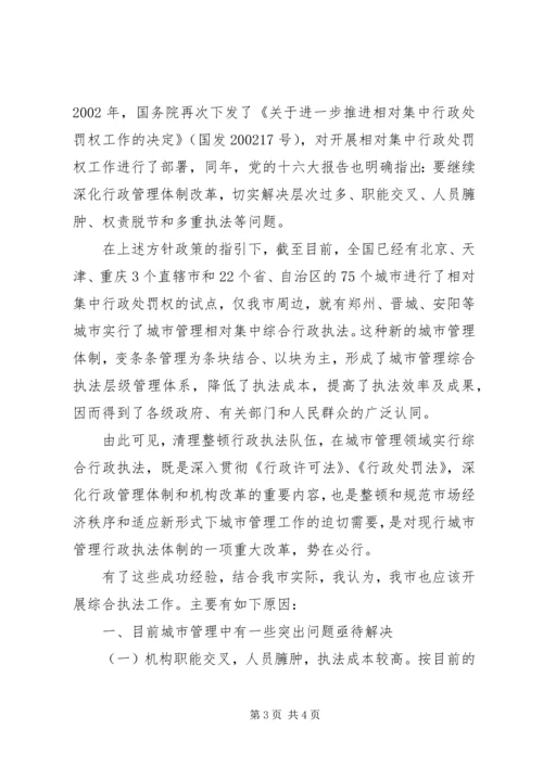 基层城管执法心得体会 (2).docx