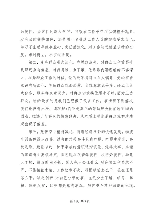 以案促改专题民主生活会个人对照检查剖析材料.docx