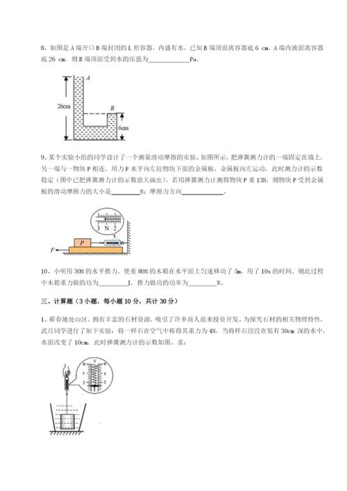 专题对点练习重庆市大学城第一中学物理八年级下册期末考试专题训练练习题（含答案详解）.docx