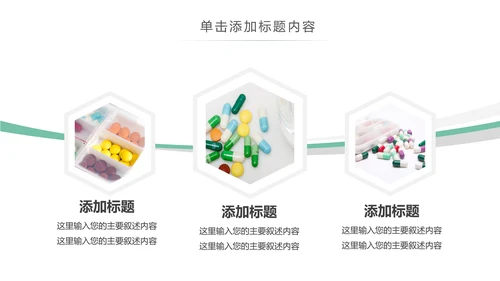 药品医药西医药材西医医药研究医学报告PPT模板